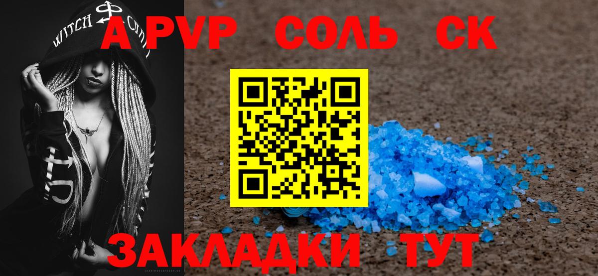 APVP кристаллы  цена наркотик  A PVP крисы CK  Вход с VPN  Рассказово  Альфа ПВП СК 