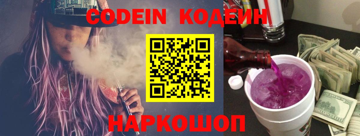 Кодеиновый сироп Lean напиток Lean (лин) Рассказово