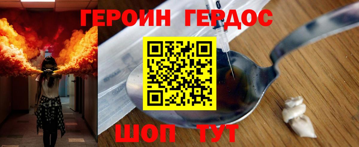 Героин хмурый Рассказово