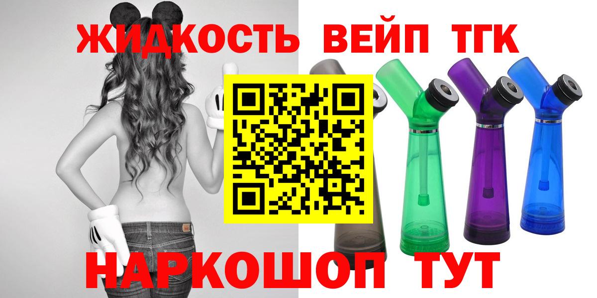 ТГК жижа  Дистиллят ТГК вейп  Рассказово  Вход с VPN 